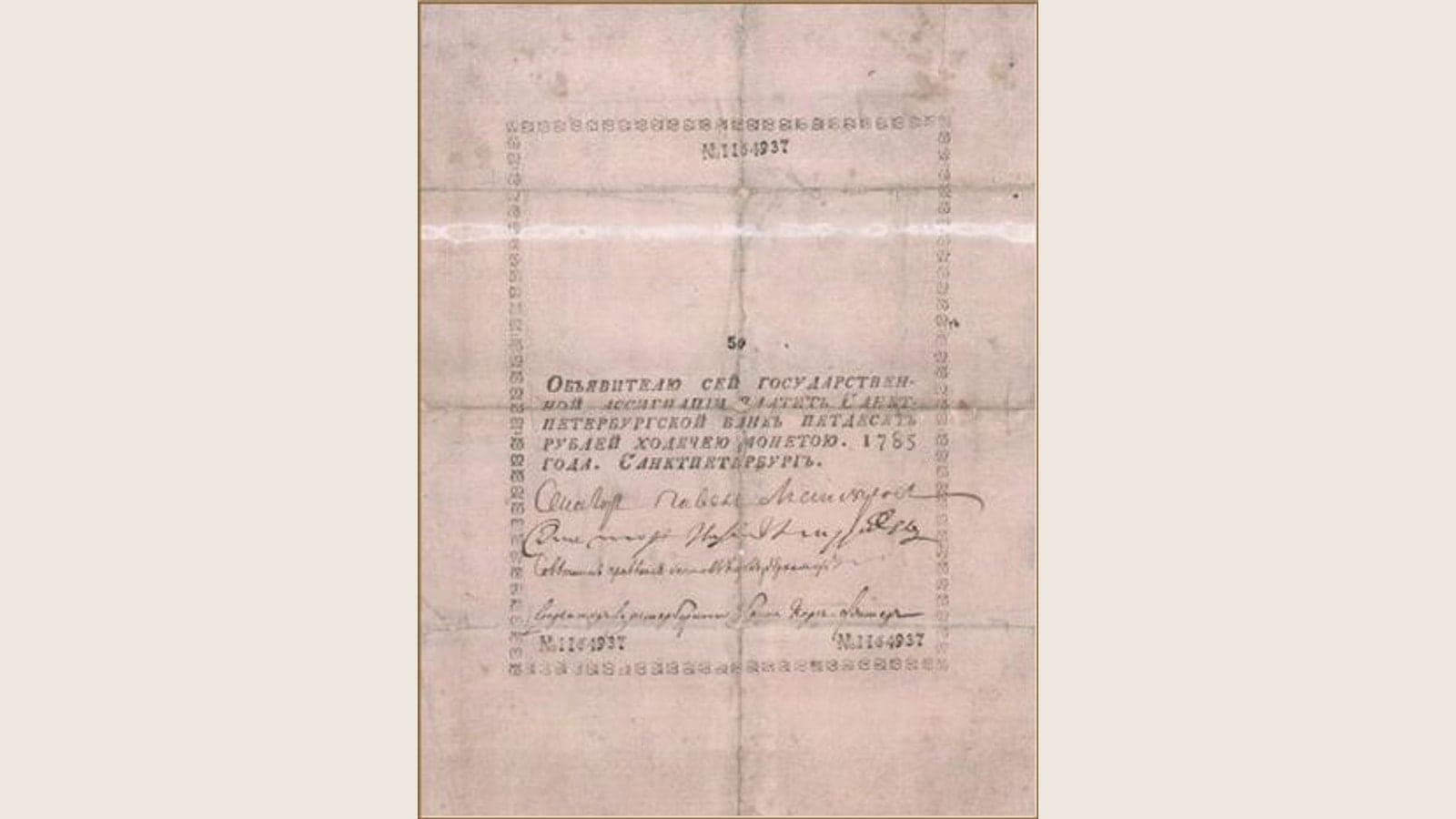 Ассигнация 50 рублей образца 1769 года
