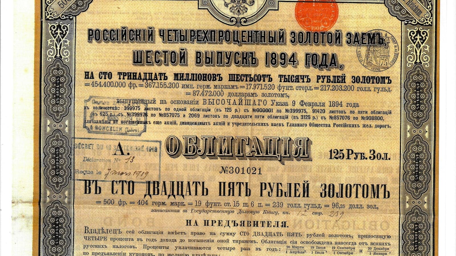 Облигация российского государственного золотого займа 1894 года на французском языке