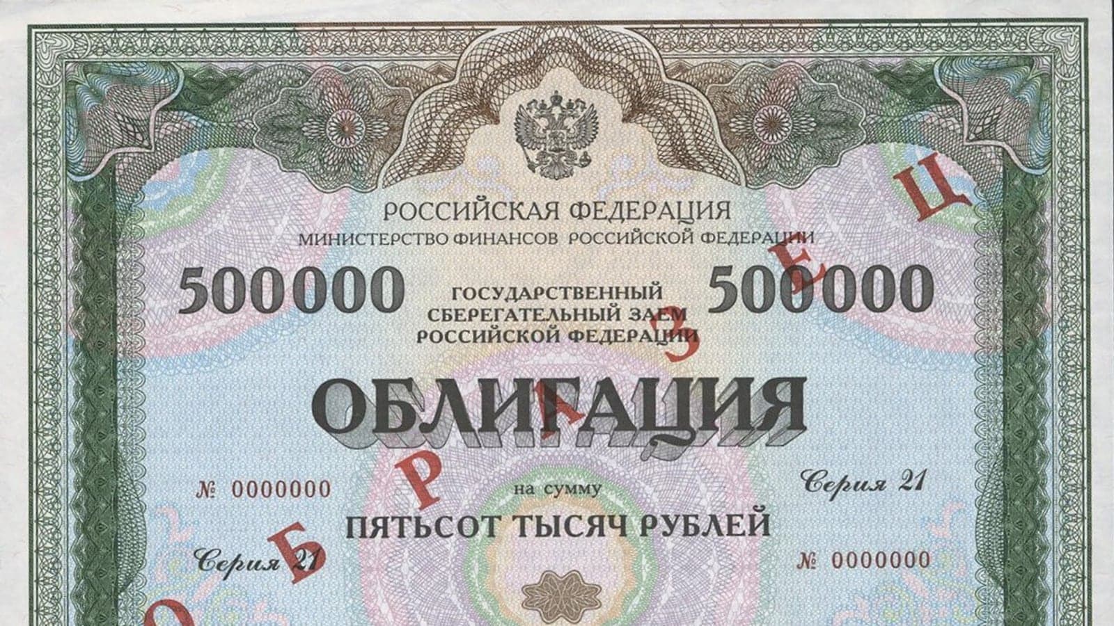 Государственная сберегательная облигация Российской Федерации с купонными отрезками, 1998 год